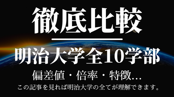 明治大学生が受け取れる給付型奨学金 貸与型奨学まとめ 明治大学情報局 明大生向けメディア