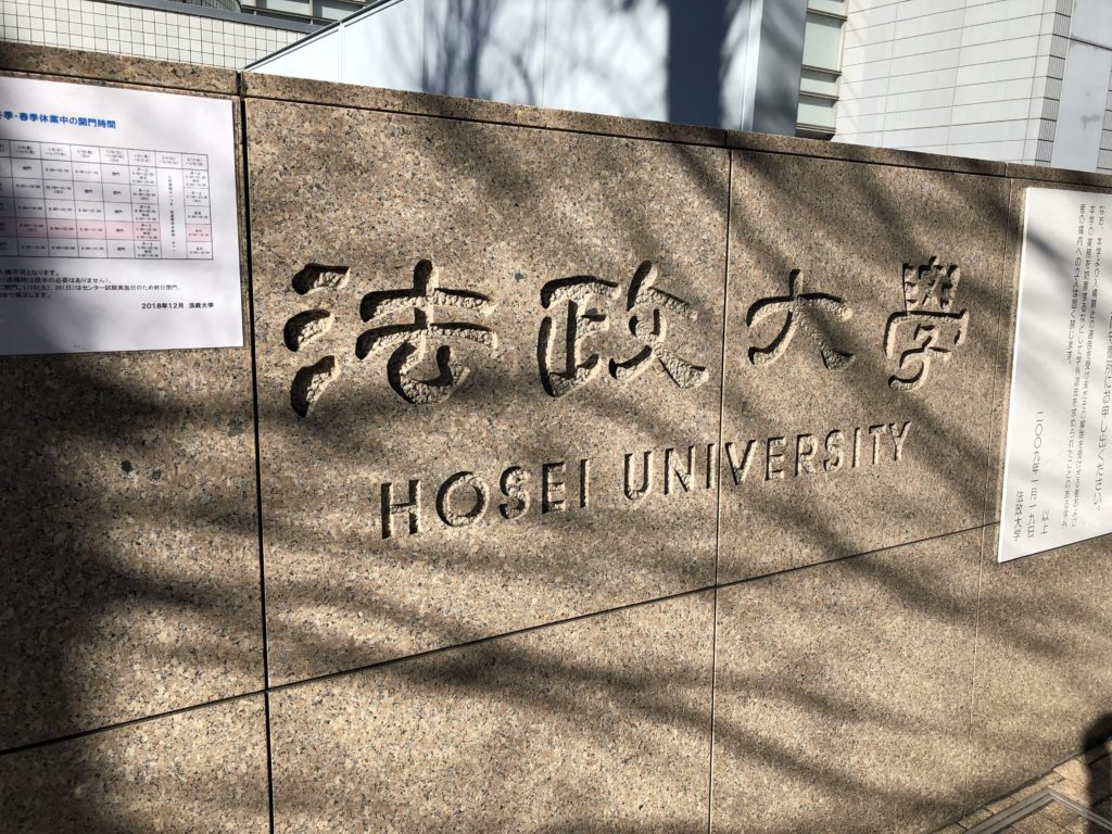 炎上覚悟 明治大学と法政大学を徹底比較 明治大学が法政大学に 負ける 明治大学情報局 明大生向けメディア